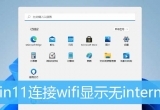win11ϵy(tng)wifi朽˵ǟoϾWô£