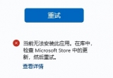 Win11ϵy(tng)M̵dܛobʾe`a0x8D050002ô£