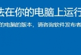 win11ϵyʾˑßoX\ô