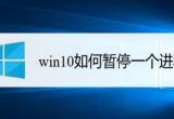 win10ϵy(tng)\(yn)еM(jn)Εͣ