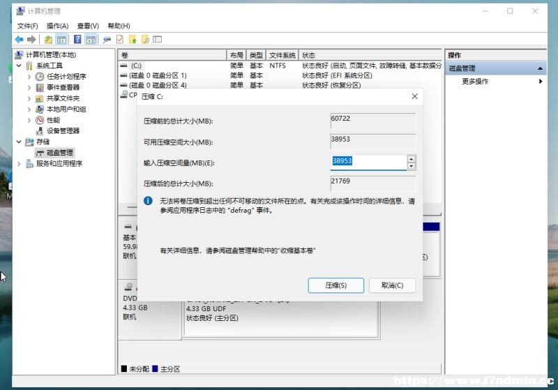 Win11固態(tài)硬盤(pán)分區(qū)教程