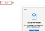 win10ϵy(tng)X鿴֮ǰ(f)Ƶă(ni)ݵķE