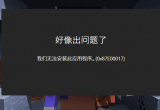 win10ϵy(tng)΢ܛ(yng)̵ʾ0x87e00017e`aνQ