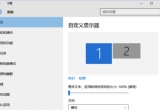 Win10XO(sh)ö@ʾX@ʾĲ