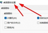 Win11XĬJDˈDķҵXD˘ʽ޸