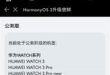 ǰAMate 20δŗHarmonyOS 3(ni)yļ_