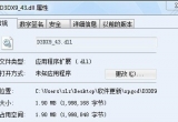 Ӌ(j)C(j)ЁGʧd3dx9_43.dllQ