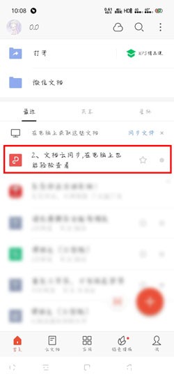 WPS Office֙C(j)ôһ؁Gʧęn