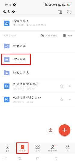 WPS Office֙C(j)ôһ؁Gʧęn