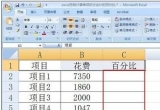 Excel̳̣excelԄٷֱ