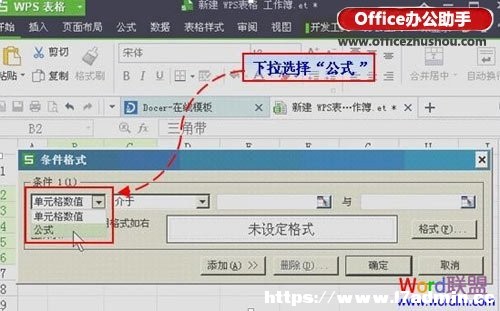 WPSͨ^(gu)lʽp؏(f)(xing)