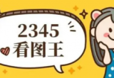 2345DЛ](mi)Ю(hu)P